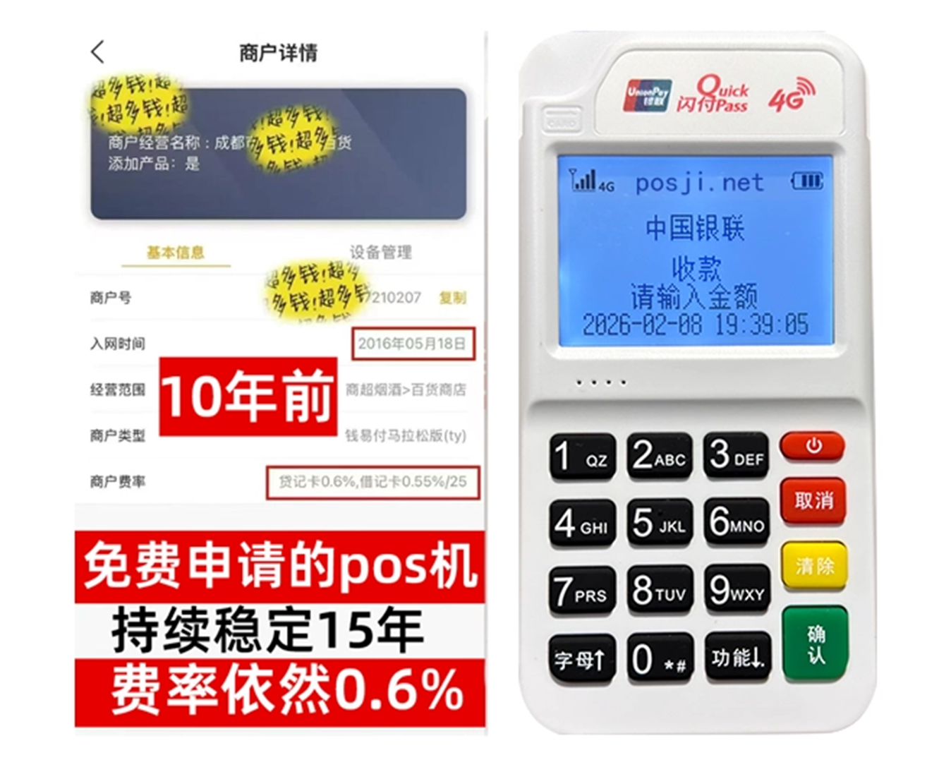 商城小白必看!POS机申请渠道免费送机,秒到账优势让你轻松赚钱