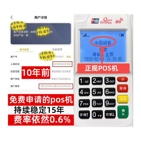 商城信用卡套现POS机-费率稳定-个人秒到账-免费领取