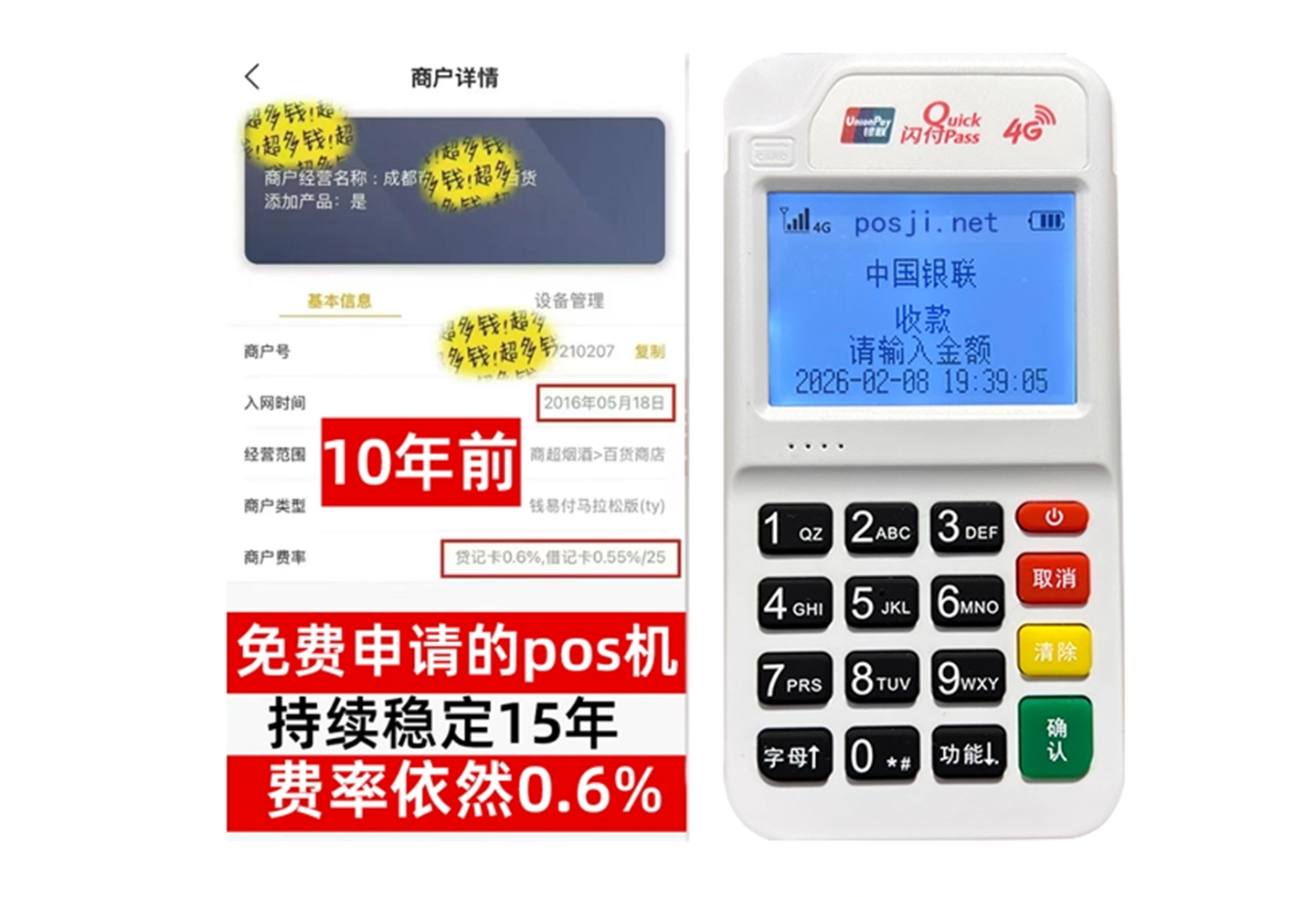 商城商户必看!POS机手续费率透明稳定,秒到账助力资金周转