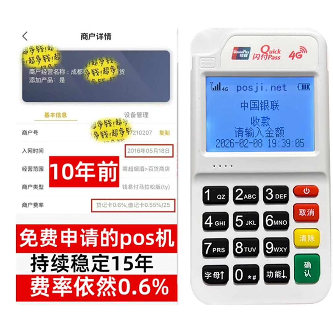 商城告别高费率!POS机手续费明细揭秘,轻松享受免费领取与秒到账福利